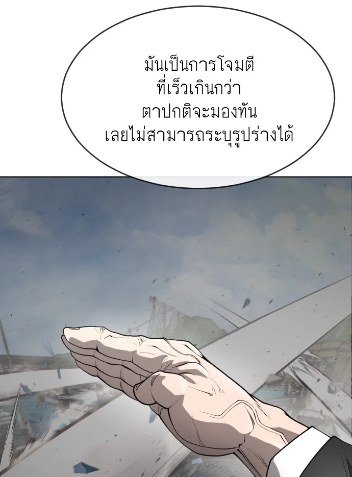 Superhuman Era ยุคแห่งยอดมนุษย์ ตอนที่ 98 หน้า 102