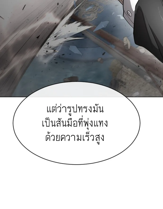 Superhuman Era ยุคแห่งยอดมนุษย์ ตอนที่ 98 หน้า 103