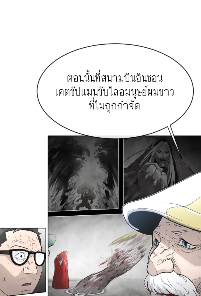Superhuman Era ยุคแห่งยอดมนุษย์ ตอนที่ 98 หน้า 104