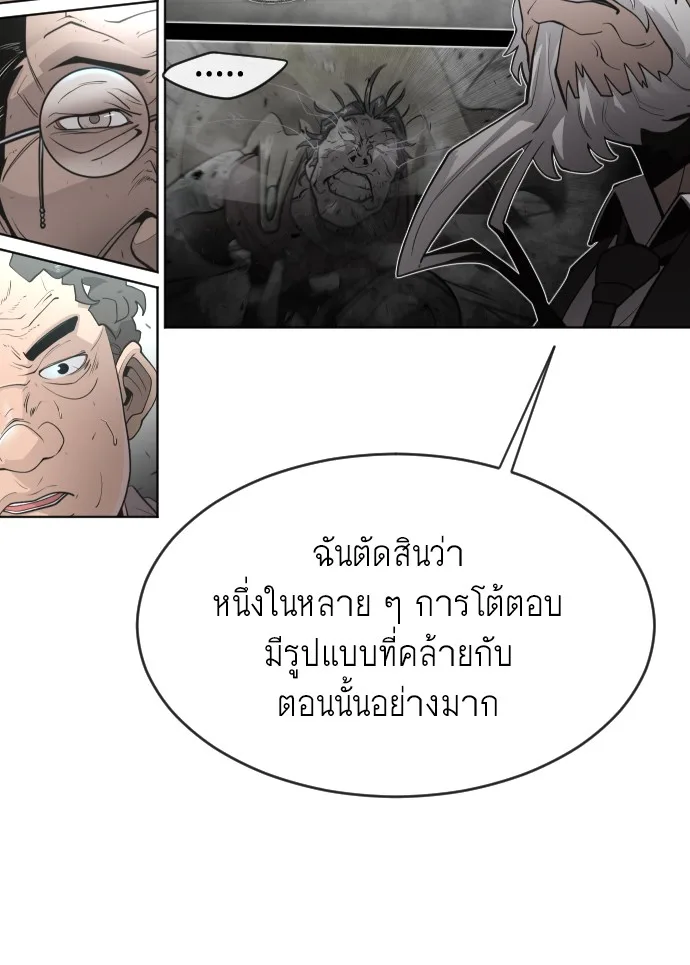 Superhuman Era ยุคแห่งยอดมนุษย์ ตอนที่ 98 หน้า 105