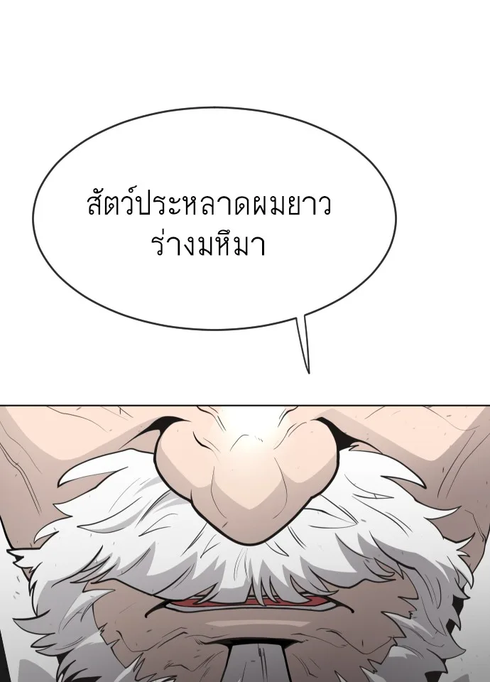 Superhuman Era ยุคแห่งยอดมนุษย์ ตอนที่ 98 หน้า 106