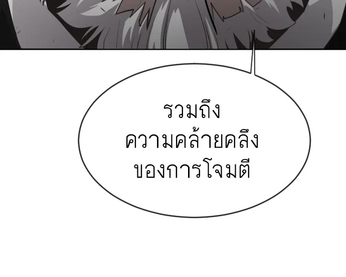 Superhuman Era ยุคแห่งยอดมนุษย์ ตอนที่ 98 หน้า 107