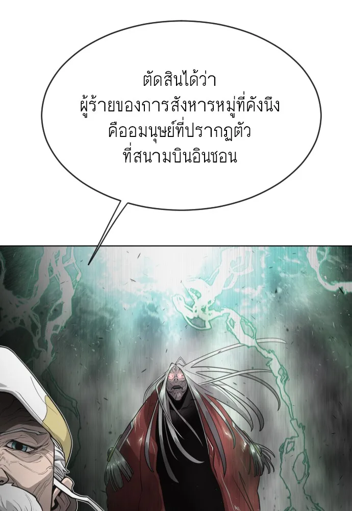 Superhuman Era ยุคแห่งยอดมนุษย์ ตอนที่ 98 หน้า 108