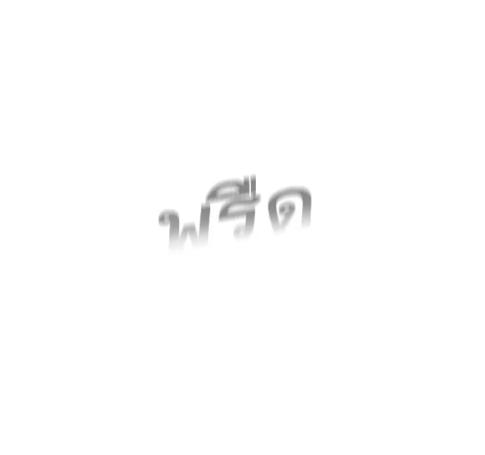 Superhuman Era ยุคแห่งยอดมนุษย์ ตอนที่ 98 หน้า 120