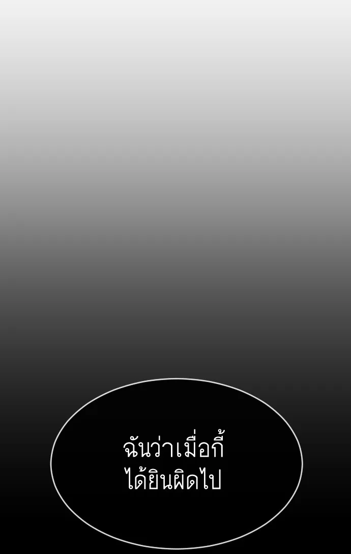 Superhuman Era ยุคแห่งยอดมนุษย์ ตอนที่ 98 หน้า 125