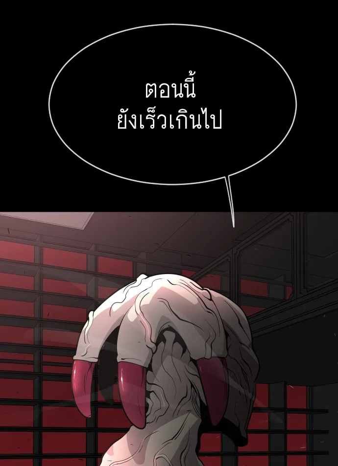 Superhuman Era ยุคแห่งยอดมนุษย์ ตอนที่ 98 หน้า 129