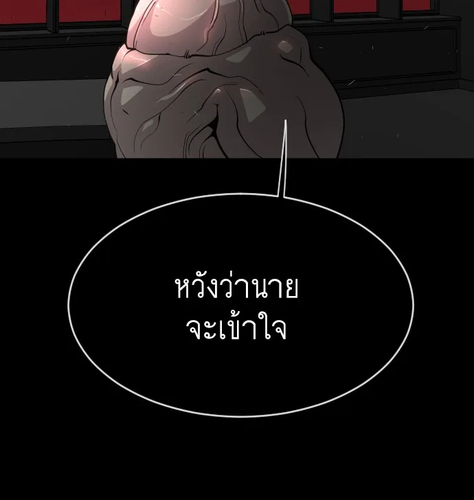 Superhuman Era ยุคแห่งยอดมนุษย์ ตอนที่ 98 หน้า 130