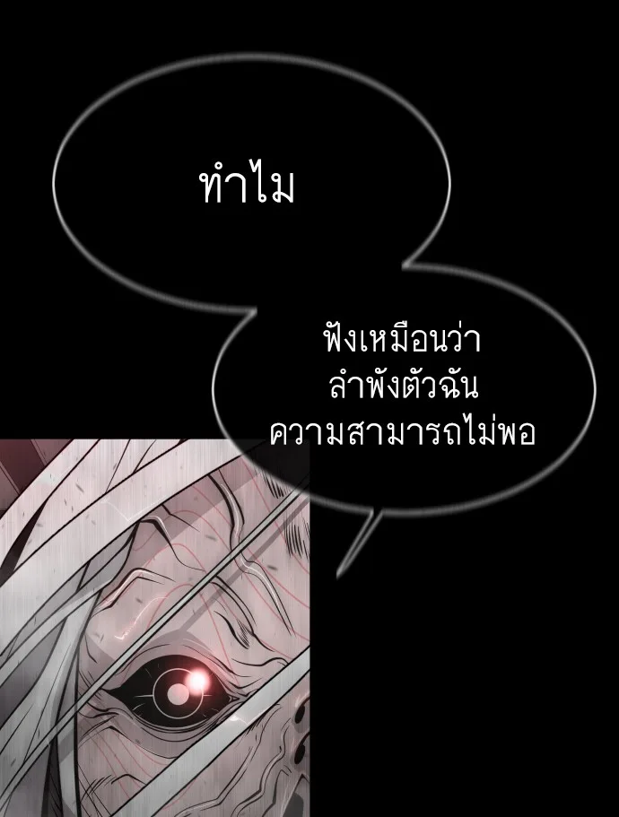 Superhuman Era ยุคแห่งยอดมนุษย์ ตอนที่ 98 หน้า 131