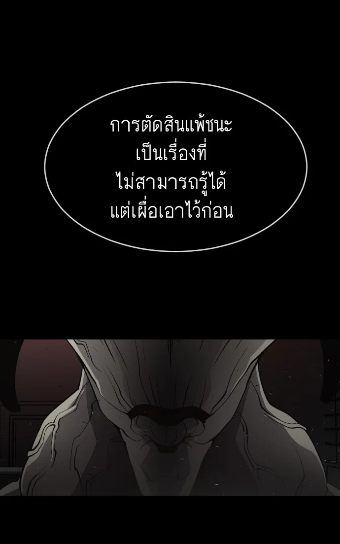 Superhuman Era ยุคแห่งยอดมนุษย์ ตอนที่ 98 หน้า 134