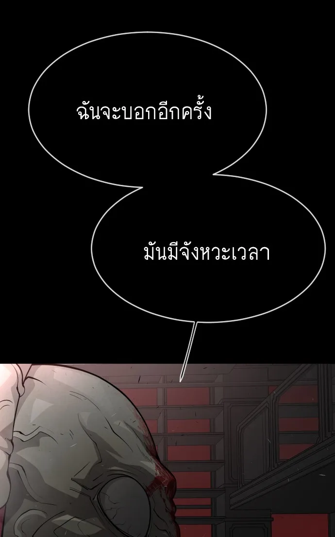 Superhuman Era ยุคแห่งยอดมนุษย์ ตอนที่ 98 หน้า 135
