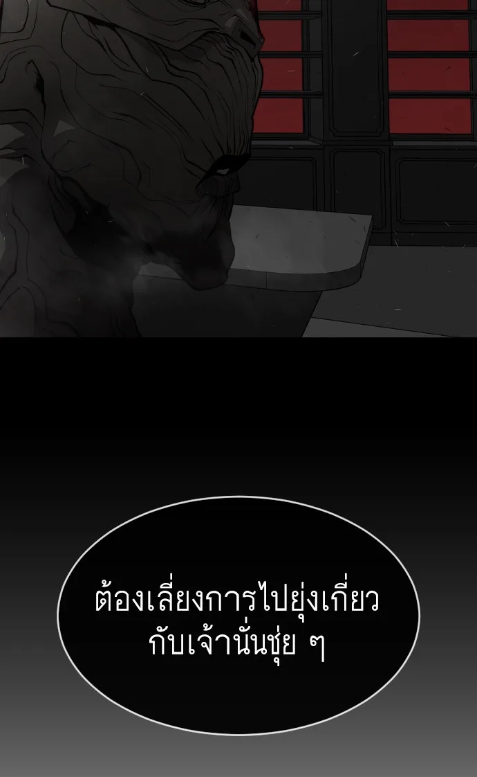 Superhuman Era ยุคแห่งยอดมนุษย์ ตอนที่ 98 หน้า 136