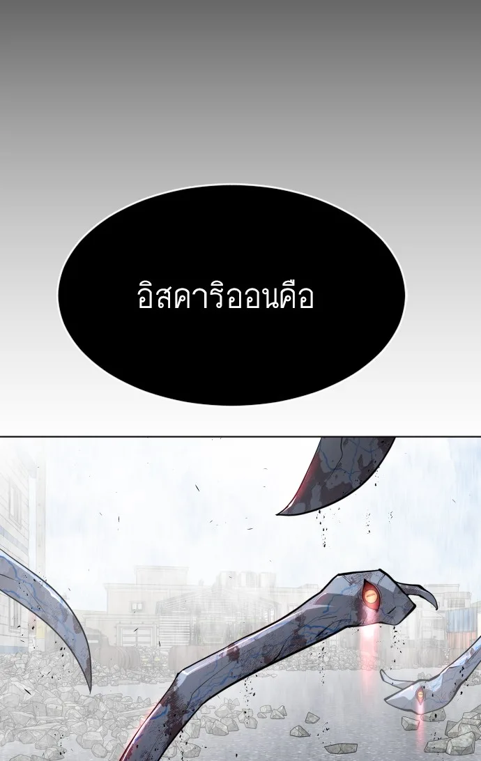 Superhuman Era ยุคแห่งยอดมนุษย์ ตอนที่ 98 หน้า 137