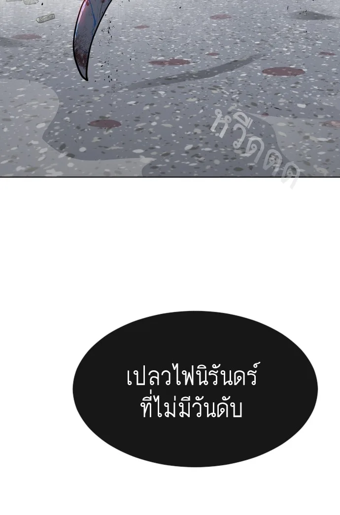 Superhuman Era ยุคแห่งยอดมนุษย์ ตอนที่ 98 หน้า 138
