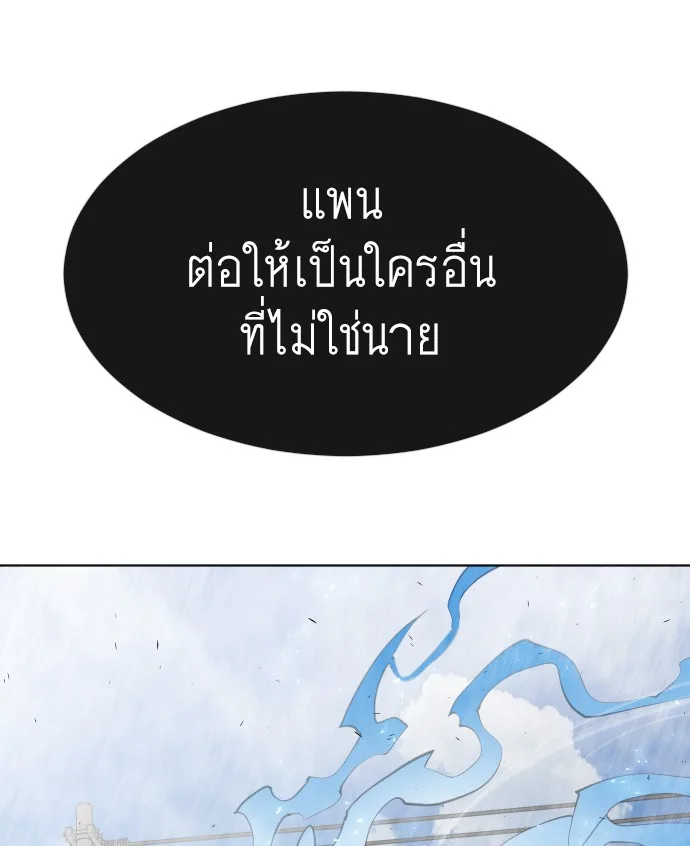 Superhuman Era ยุคแห่งยอดมนุษย์ ตอนที่ 98 หน้า 140
