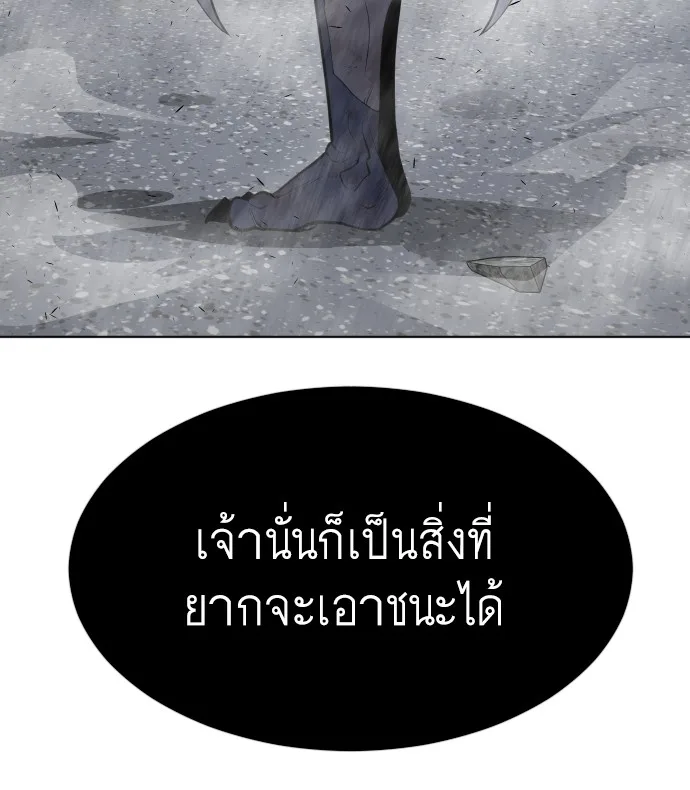 Superhuman Era ยุคแห่งยอดมนุษย์ ตอนที่ 98 หน้า 142