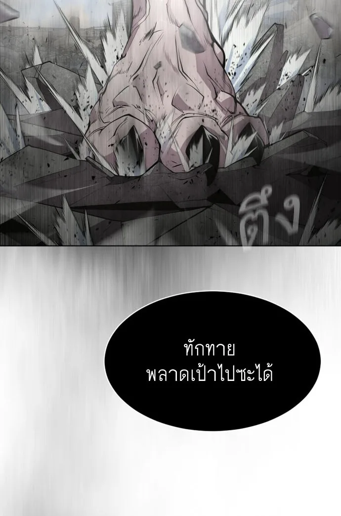 Superhuman Era ยุคแห่งยอดมนุษย์ ตอนที่ 98 หน้า 2
