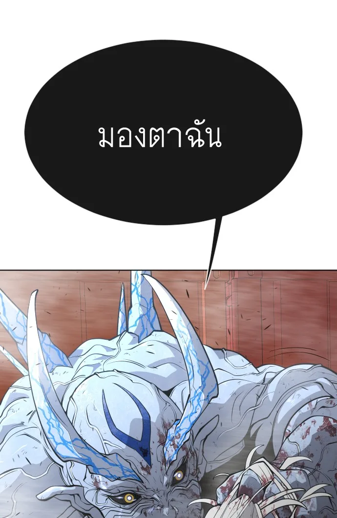 Superhuman Era ยุคแห่งยอดมนุษย์ ตอนที่ 98 หน้า 20