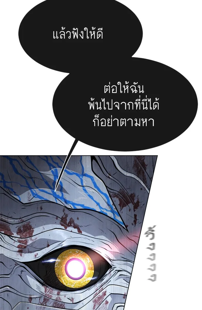 Superhuman Era ยุคแห่งยอดมนุษย์ ตอนที่ 98 หน้า 22