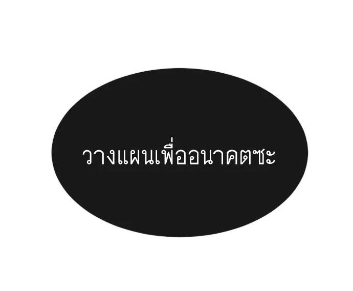 Superhuman Era ยุคแห่งยอดมนุษย์ ตอนที่ 98 หน้า 24
