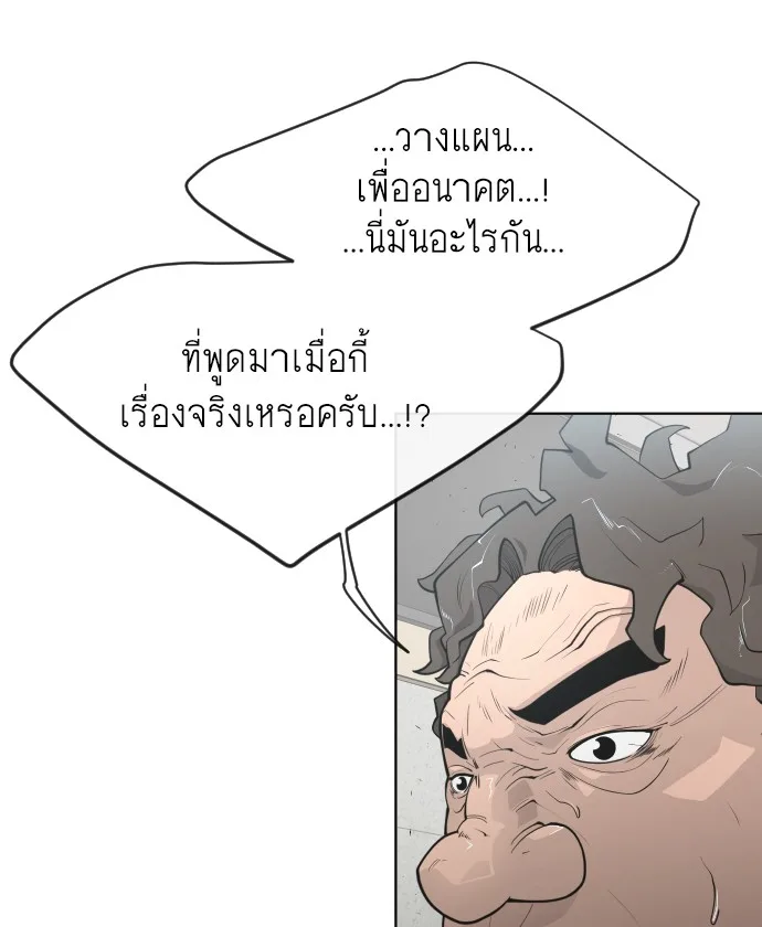 Superhuman Era ยุคแห่งยอดมนุษย์ ตอนที่ 98 หน้า 36