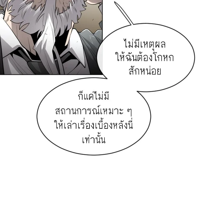 Superhuman Era ยุคแห่งยอดมนุษย์ ตอนที่ 98 หน้า 38