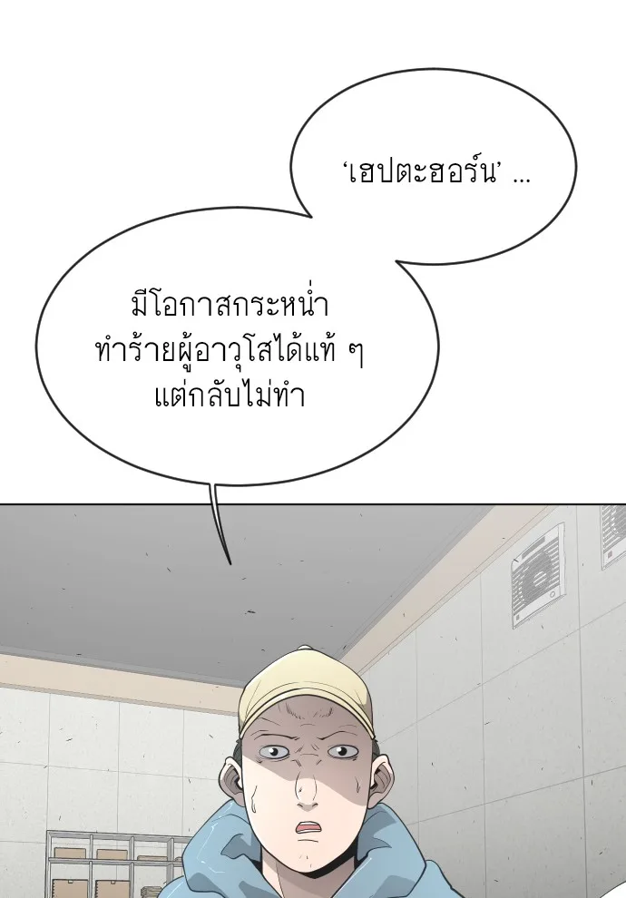 Superhuman Era ยุคแห่งยอดมนุษย์ ตอนที่ 98 หน้า 39