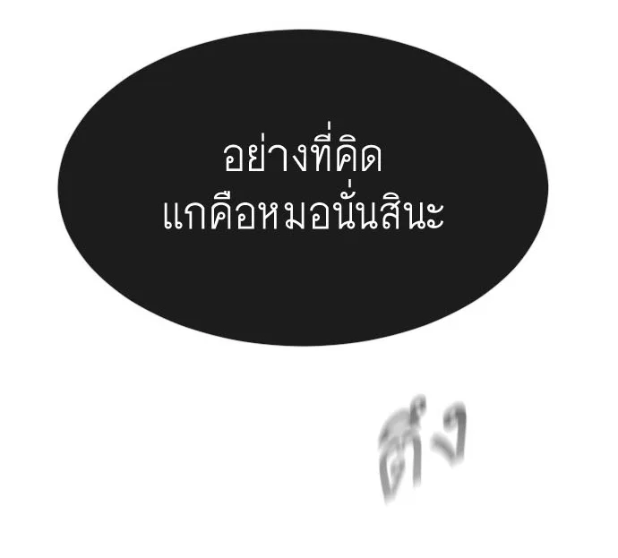 Superhuman Era ยุคแห่งยอดมนุษย์ ตอนที่ 98 หน้า 4
