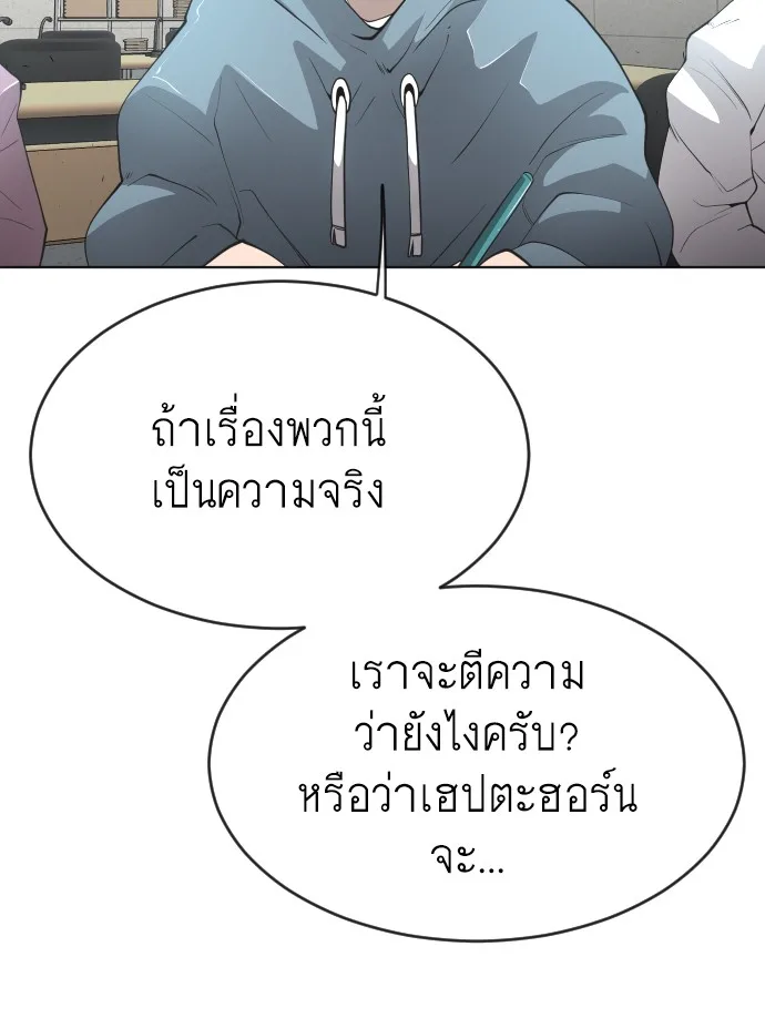 Superhuman Era ยุคแห่งยอดมนุษย์ ตอนที่ 98 หน้า 40