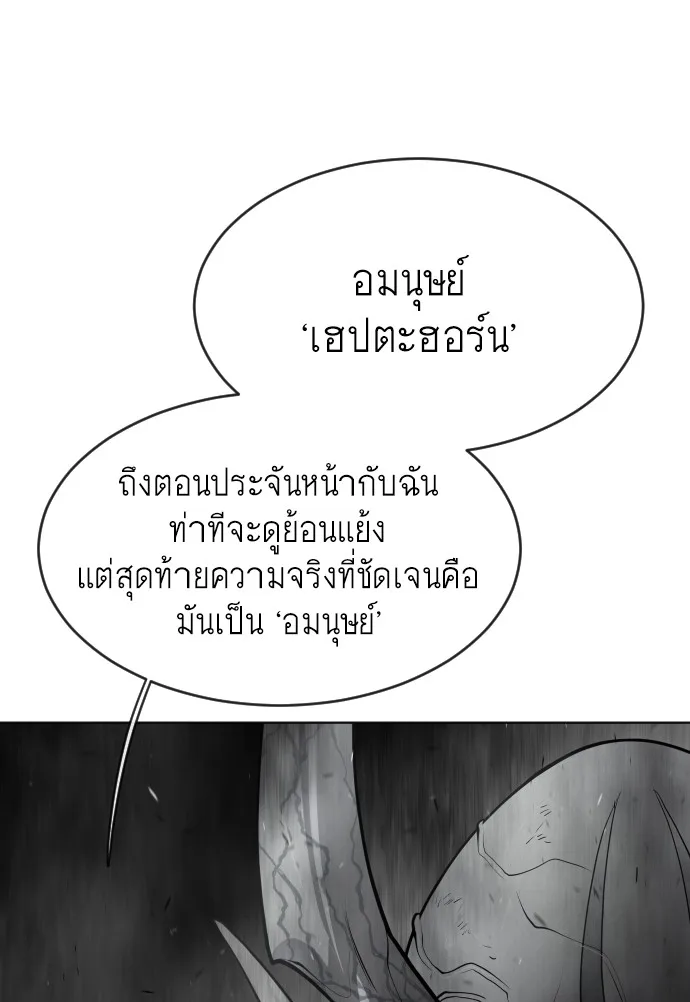 Superhuman Era ยุคแห่งยอดมนุษย์ ตอนที่ 98 หน้า 42