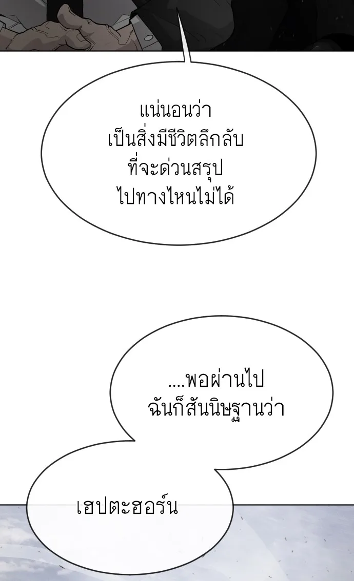 Superhuman Era ยุคแห่งยอดมนุษย์ ตอนที่ 98 หน้า 44