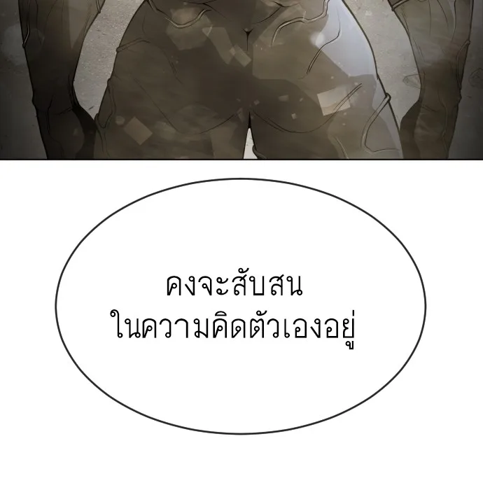 Superhuman Era ยุคแห่งยอดมนุษย์ ตอนที่ 98 หน้า 46
