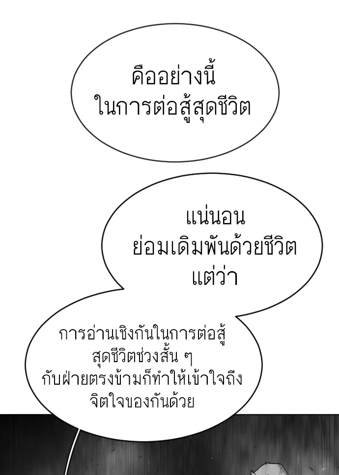 Superhuman Era ยุคแห่งยอดมนุษย์ ตอนที่ 98 หน้า 48