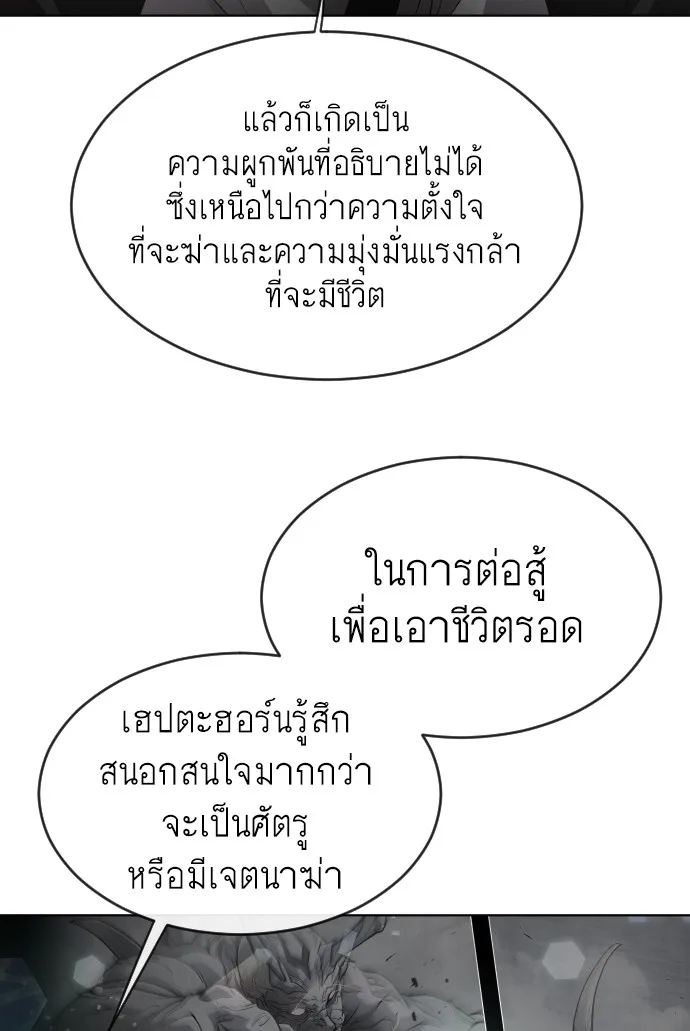 Superhuman Era ยุคแห่งยอดมนุษย์ ตอนที่ 98 หน้า 50
