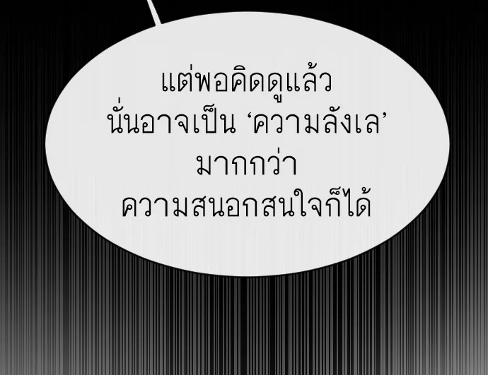 Superhuman Era ยุคแห่งยอดมนุษย์ ตอนที่ 98 หน้า 52