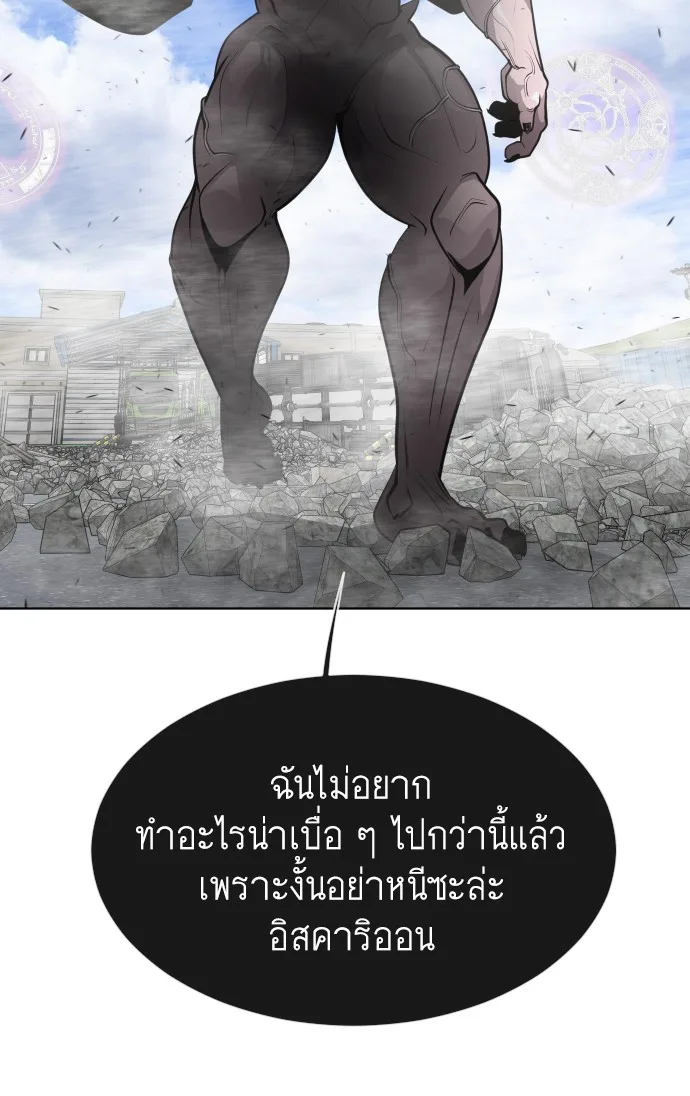 Superhuman Era ยุคแห่งยอดมนุษย์ ตอนที่ 98 หน้า 60