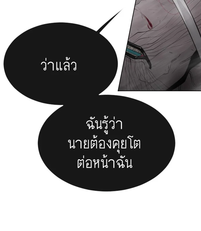 Superhuman Era ยุคแห่งยอดมนุษย์ ตอนที่ 98 หน้า 73