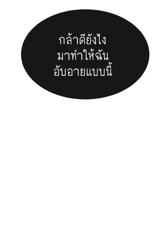 Superhuman Era ยุคแห่งยอดมนุษย์ ตอนที่ 98 หน้า 76