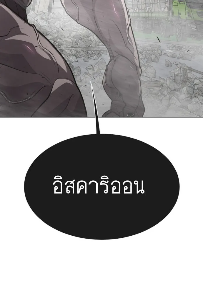 Superhuman Era ยุคแห่งยอดมนุษย์ ตอนที่ 98 หน้า 8