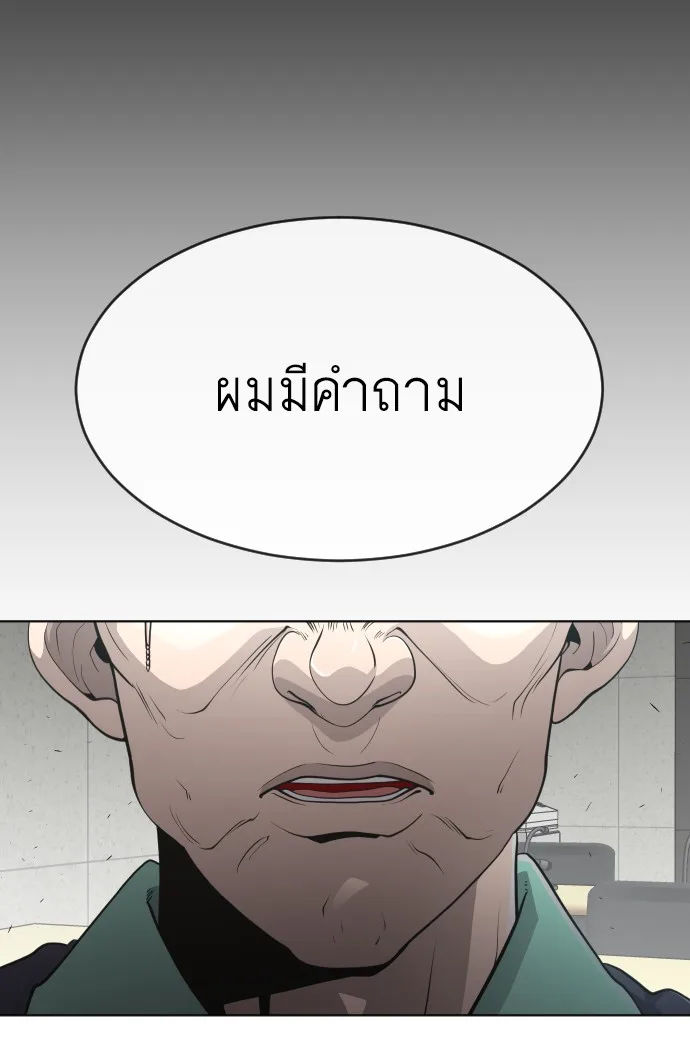 Superhuman Era ยุคแห่งยอดมนุษย์ ตอนที่ 98 หน้า 97