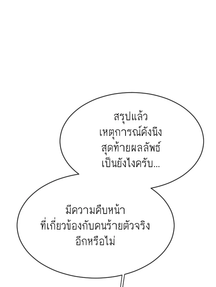 Superhuman Era ยุคแห่งยอดมนุษย์ ตอนที่ 98 หน้า 98