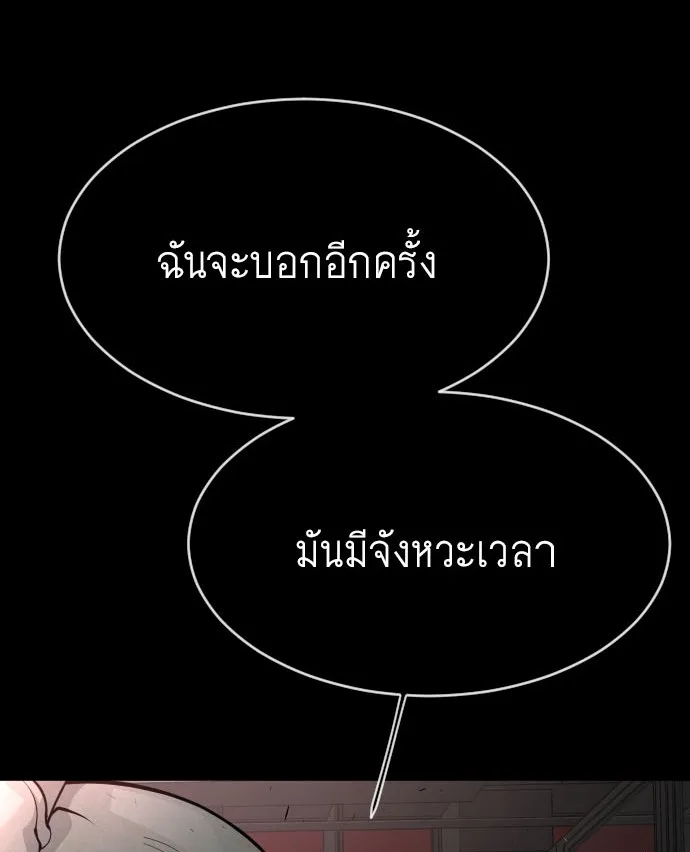 Superhuman Era ยุคแห่งยอดมนุษย์ ตอนที่ 99 หน้า 1