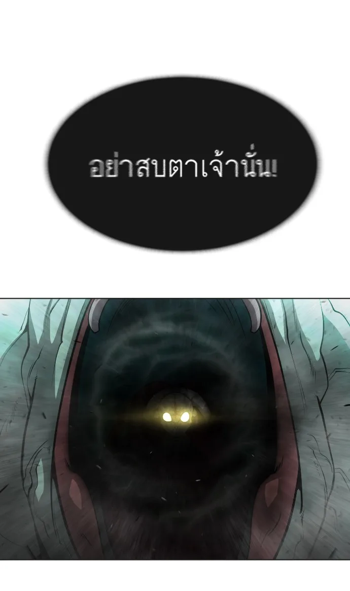 Superhuman Era ยุคแห่งยอดมนุษย์ ตอนที่ 99 หน้า 114
