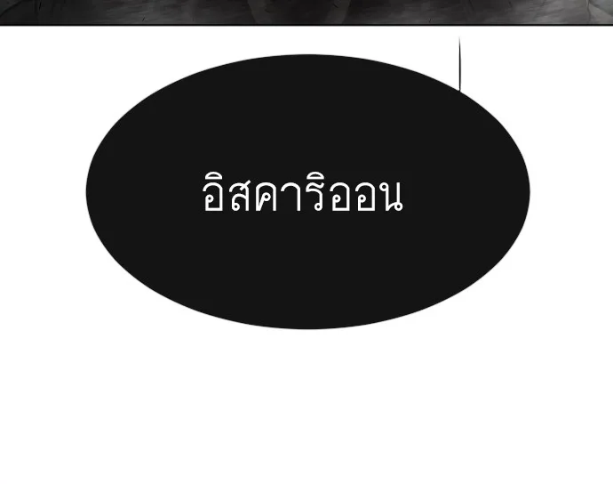 Superhuman Era ยุคแห่งยอดมนุษย์ ตอนที่ 99 หน้า 124