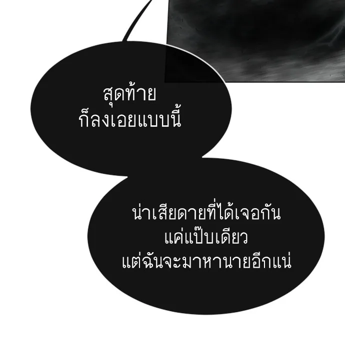 Superhuman Era ยุคแห่งยอดมนุษย์ ตอนที่ 99 หน้า 127