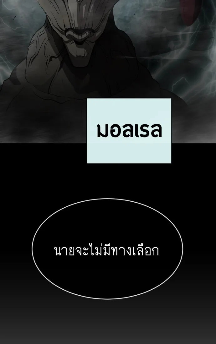 Superhuman Era ยุคแห่งยอดมนุษย์ ตอนที่ 99 หน้า 129