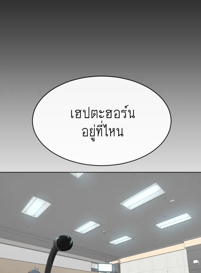 Superhuman Era ยุคแห่งยอดมนุษย์ ตอนที่ 99 หน้า 130