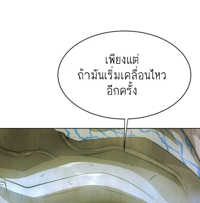 Superhuman Era ยุคแห่งยอดมนุษย์ ตอนที่ 99 หน้า 132