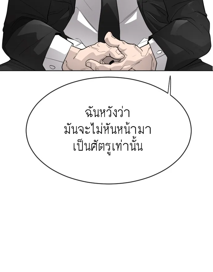 Superhuman Era ยุคแห่งยอดมนุษย์ ตอนที่ 99 หน้า 134