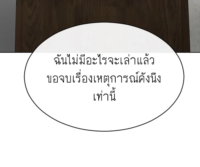 Superhuman Era ยุคแห่งยอดมนุษย์ ตอนที่ 99 หน้า 136