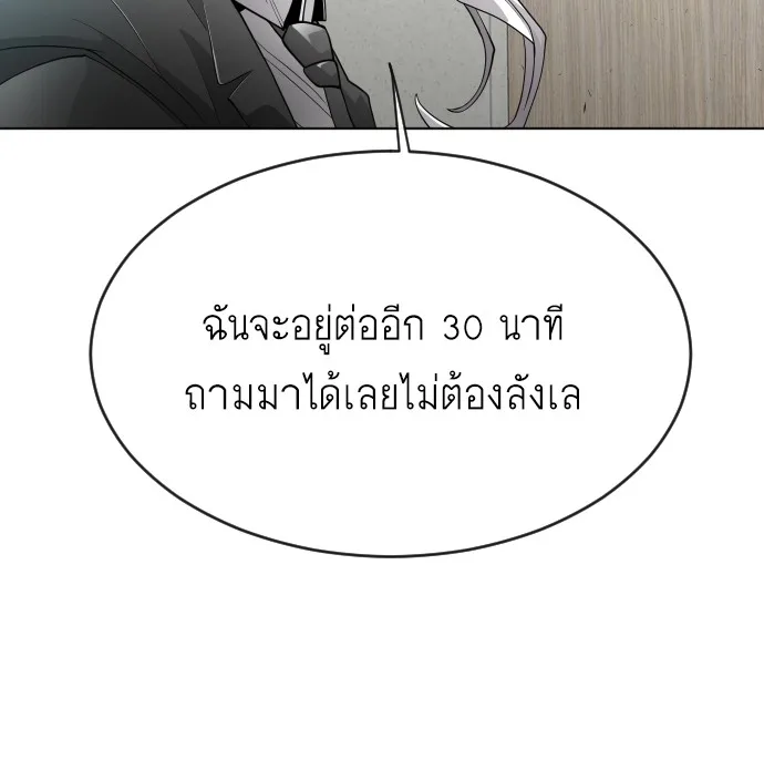 Superhuman Era ยุคแห่งยอดมนุษย์ ตอนที่ 99 หน้า 138